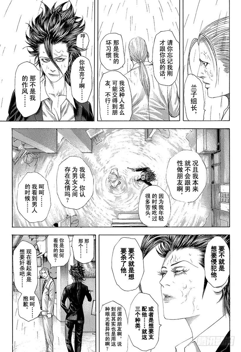 噬谎者 第240话 男性朋友 第9页