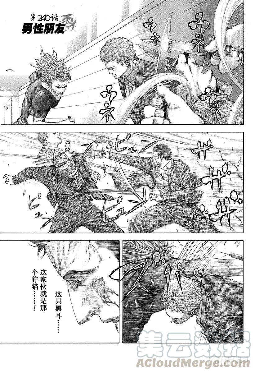噬谎者 第240话 男性朋友 第1页