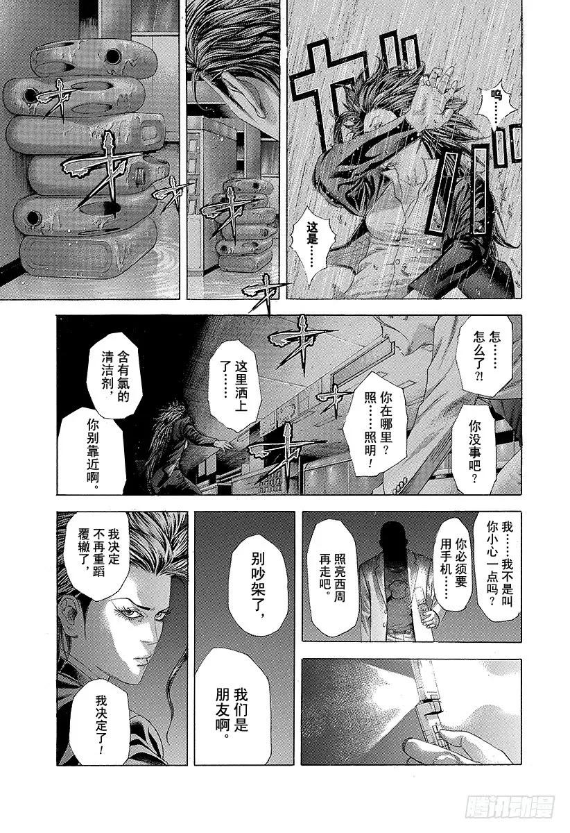 噬谎者 第241话 心理变态的朋友 第29页
