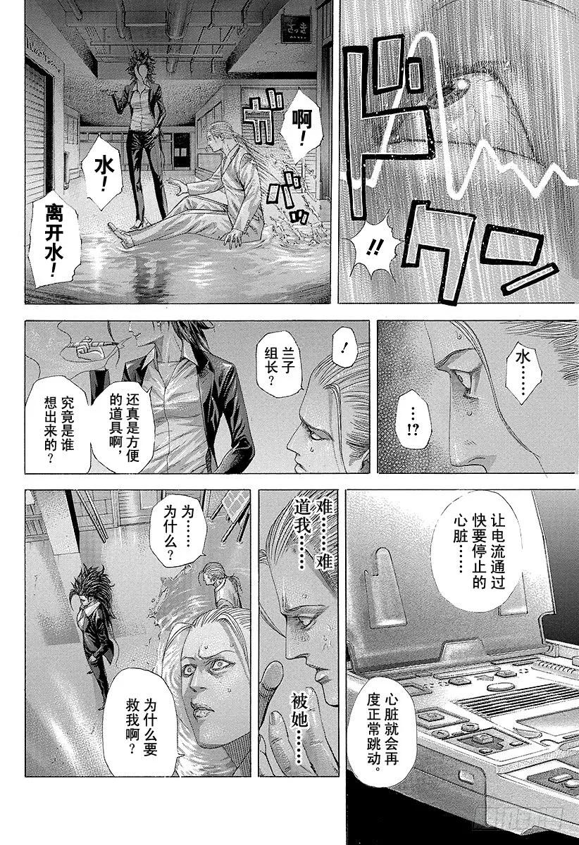 噬谎者 第241话 心理变态的朋友 第11页