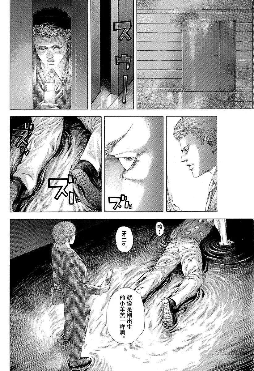噬谎者 第241话 心理变态的朋友 第23页