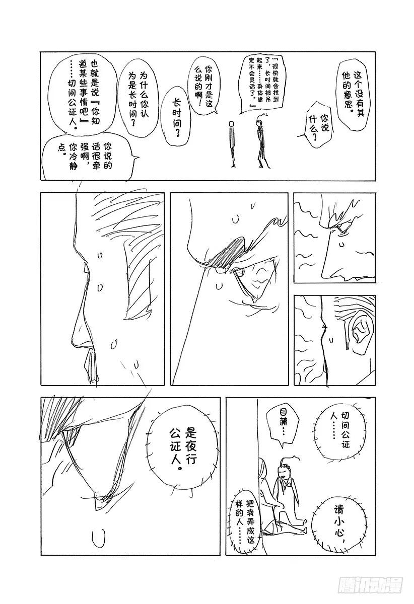 噬谎者 第241话 心理变态的朋友 第41页