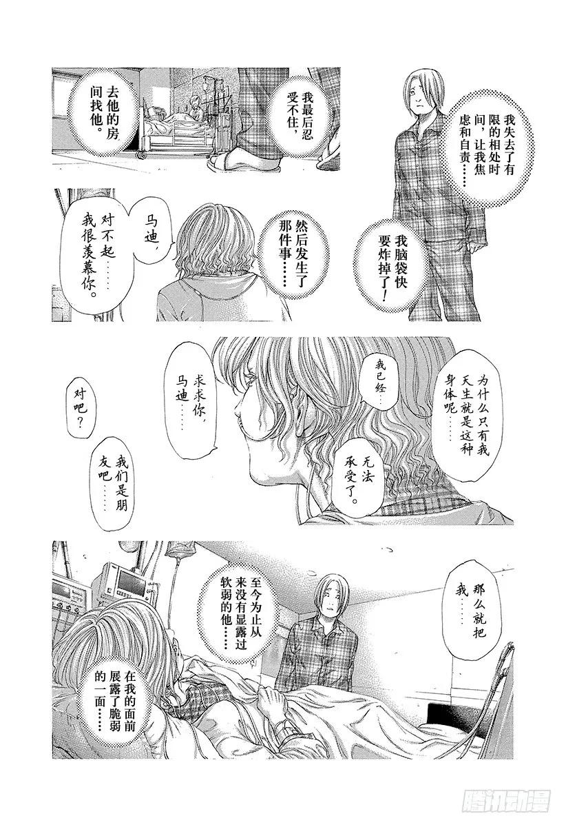 噬谎者 第241话 心理变态的朋友 第15页