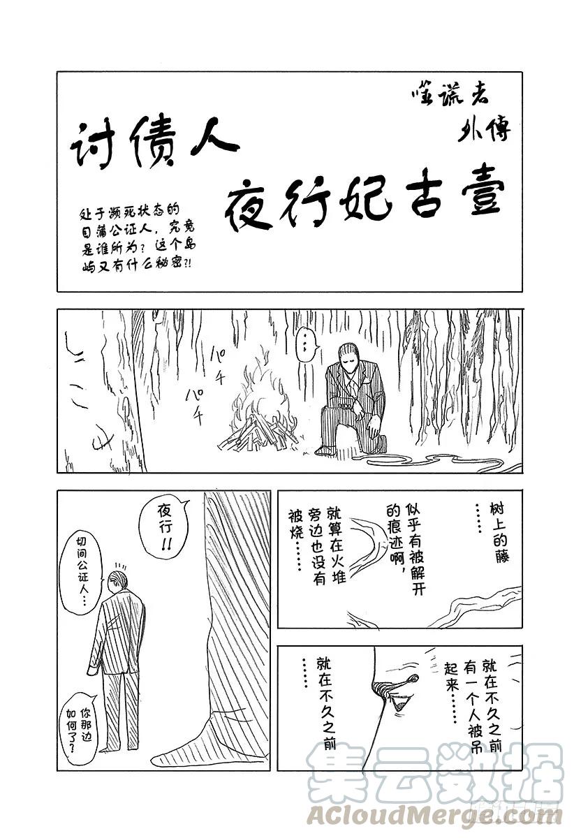 噬谎者 第241话 心理变态的朋友 第37页