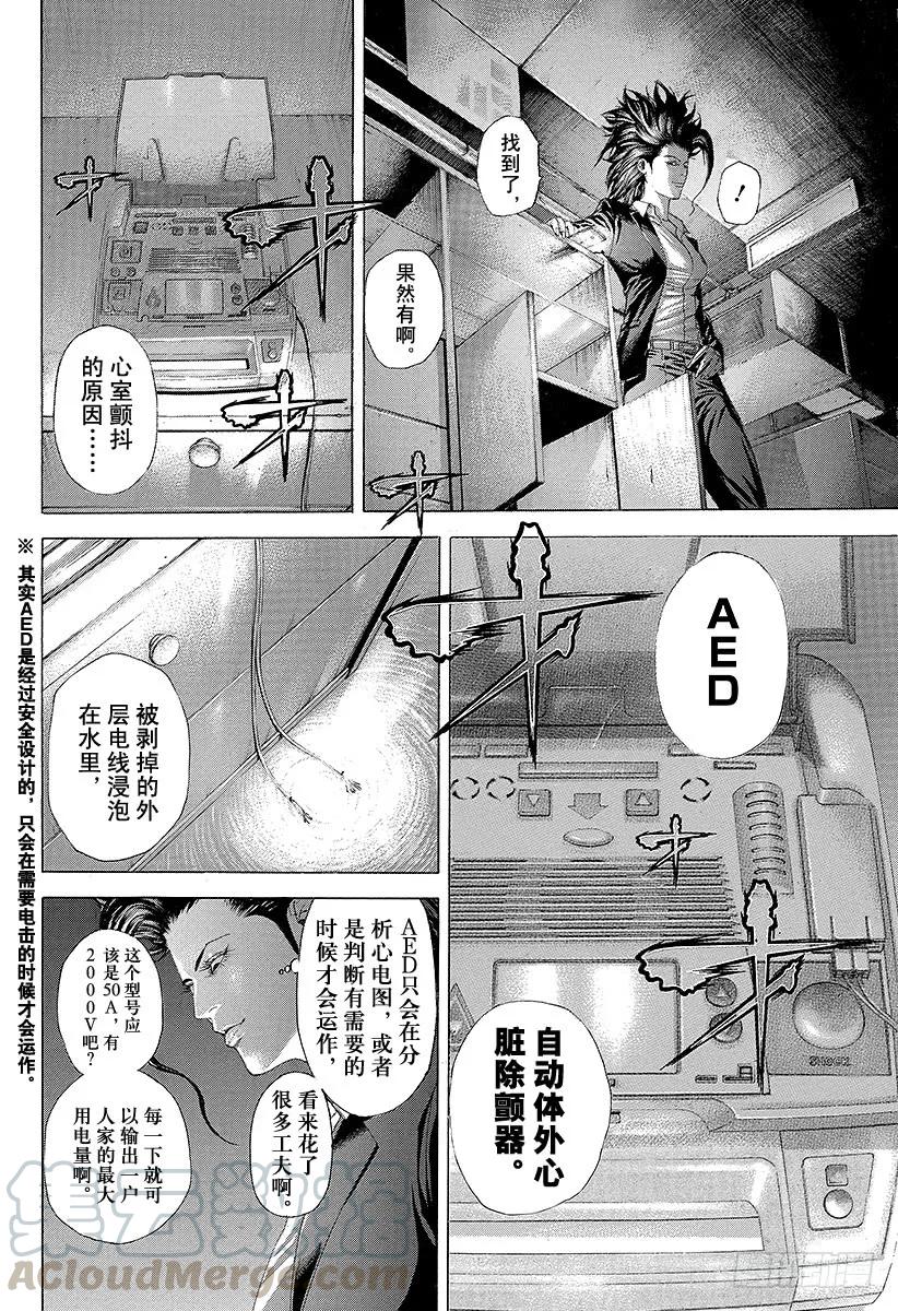噬谎者 第241话 心理变态的朋友 第7页