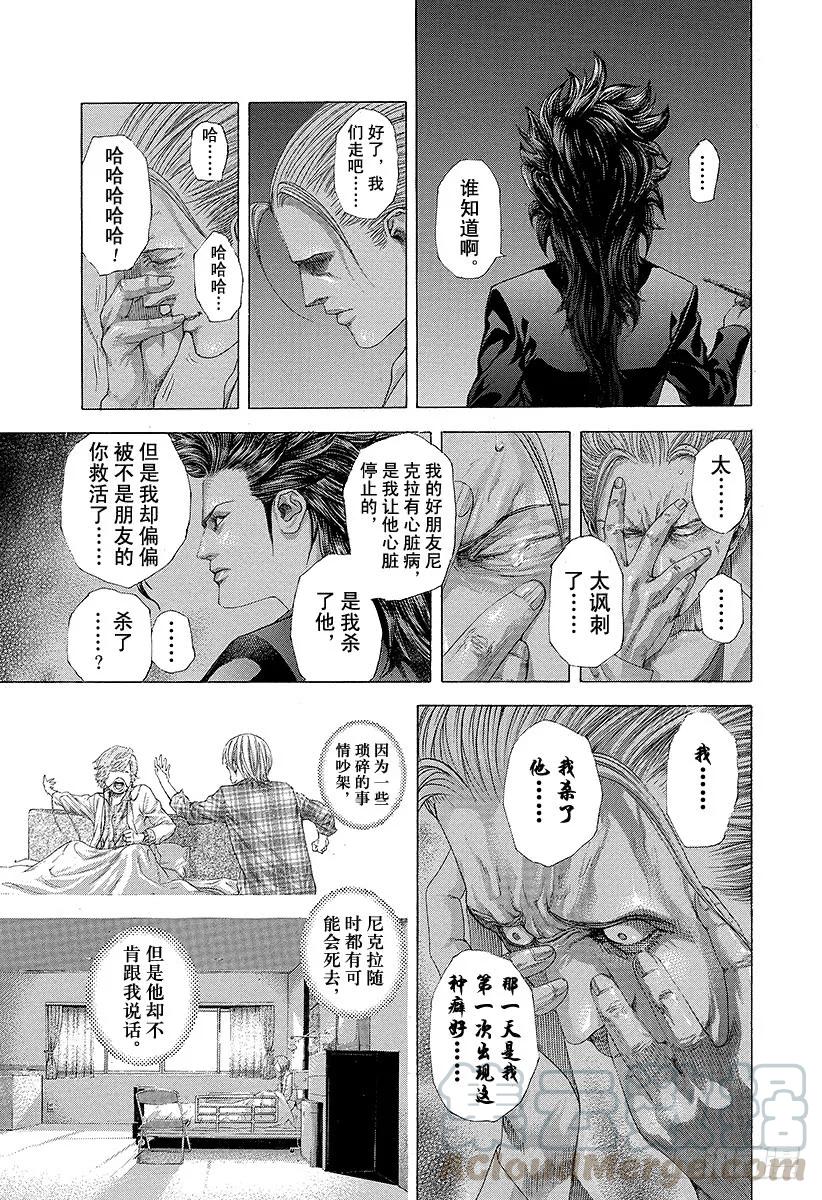 噬谎者 第241话 心理变态的朋友 第13页
