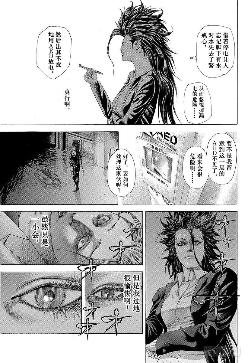 噬谎者 第241话 心理变态的朋友 第9页