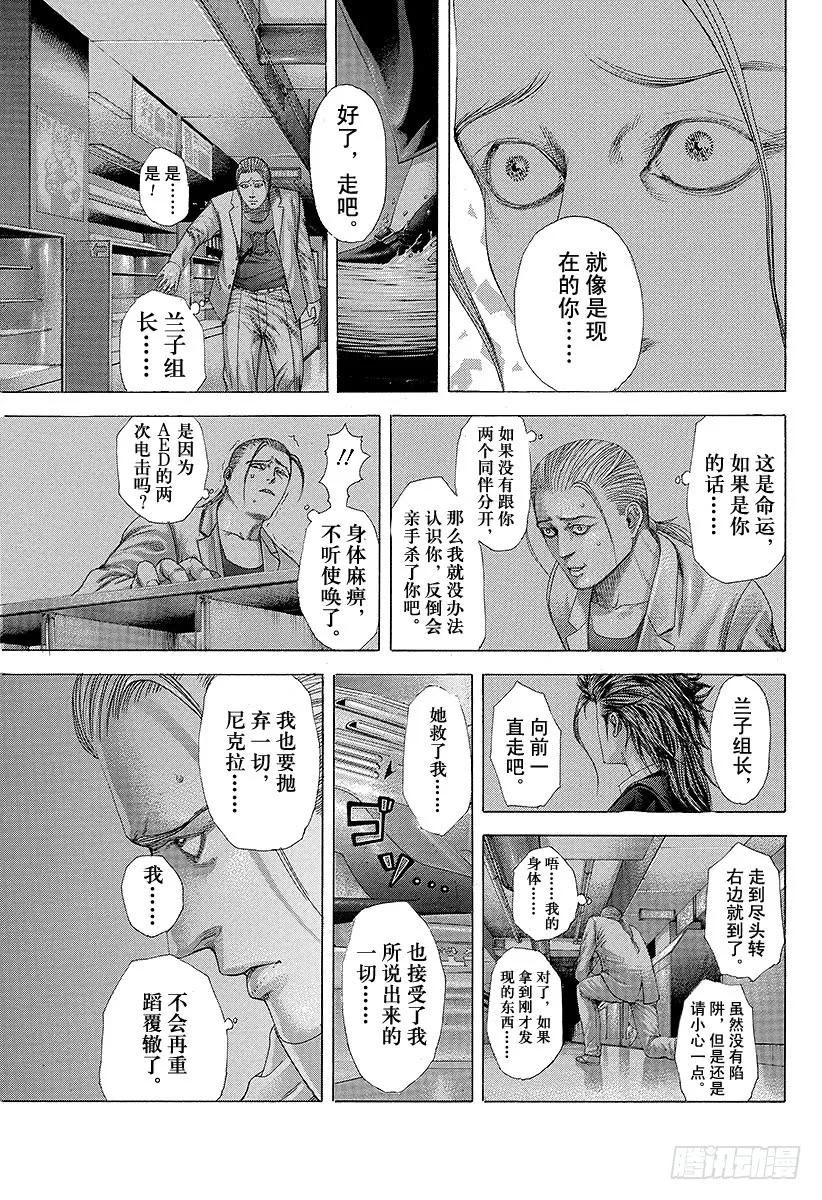 噬谎者 第241话 心理变态的朋友 第21页