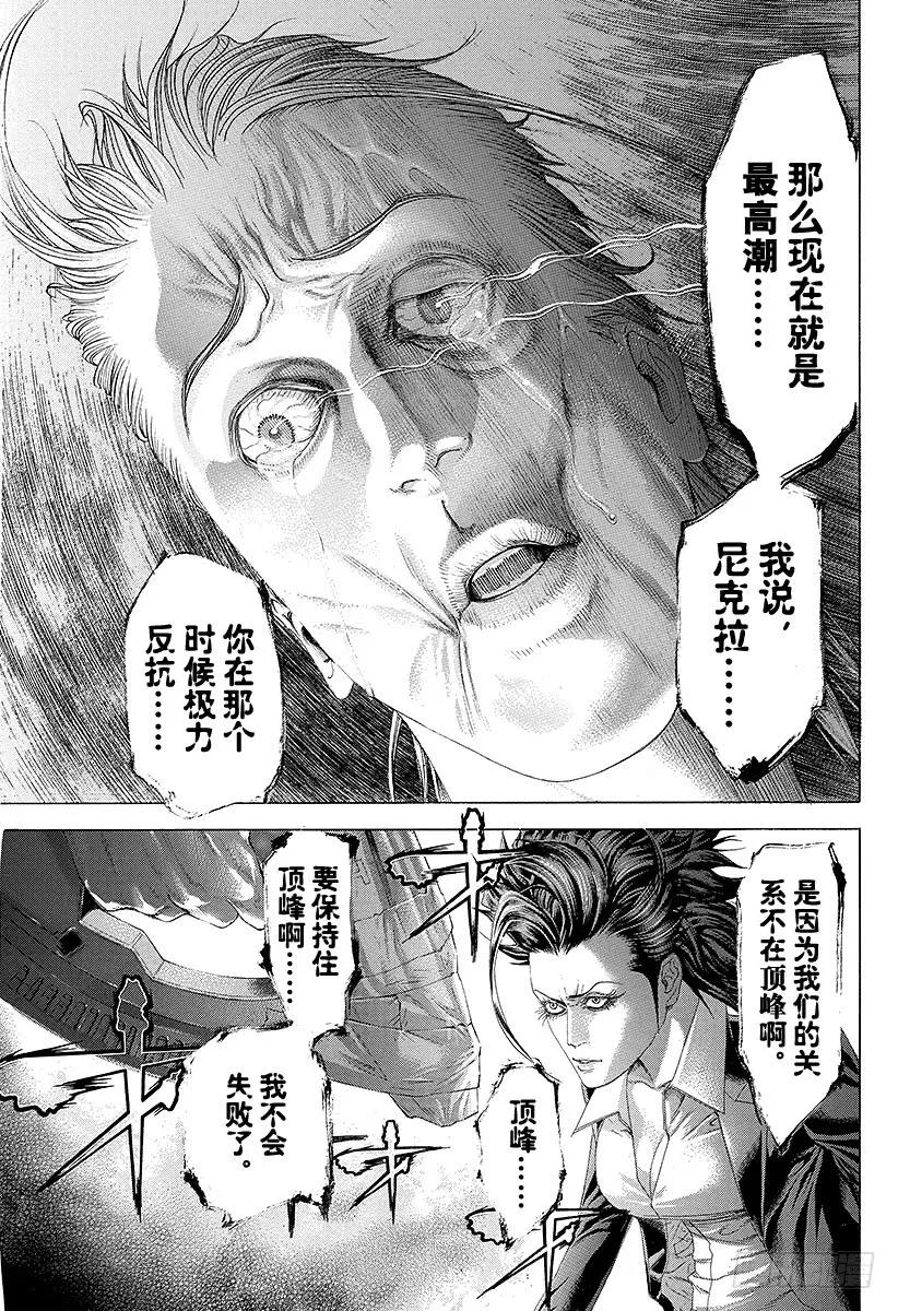 噬谎者 第241话 心理变态的朋友 第33页