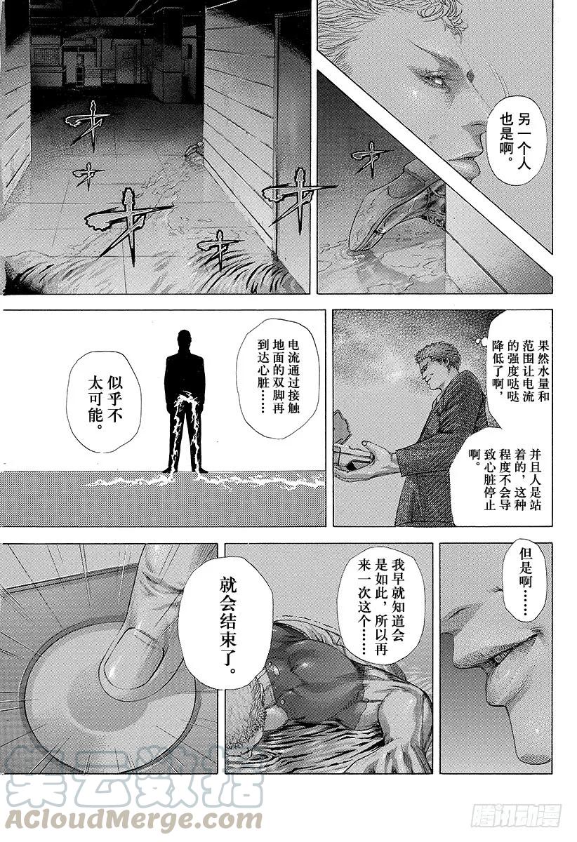 噬谎者 第241话 心理变态的朋友 第25页