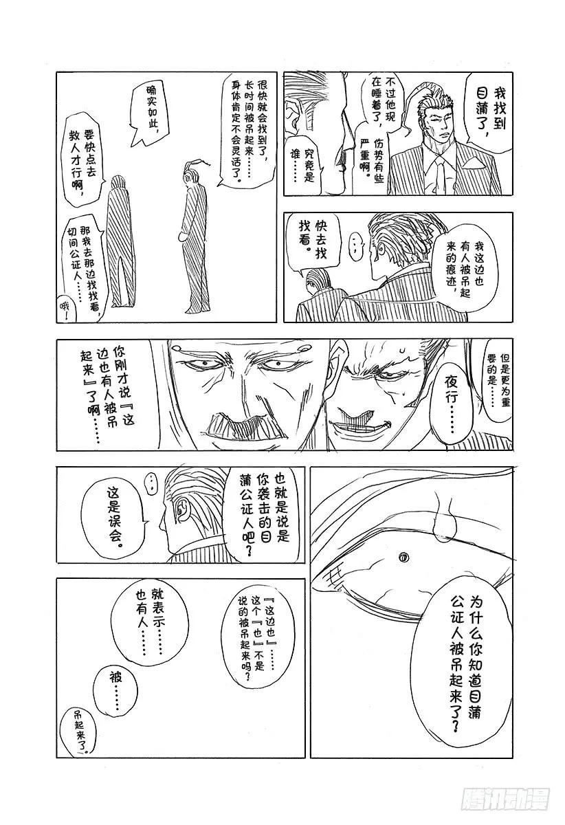 噬谎者 第241话 心理变态的朋友 第39页