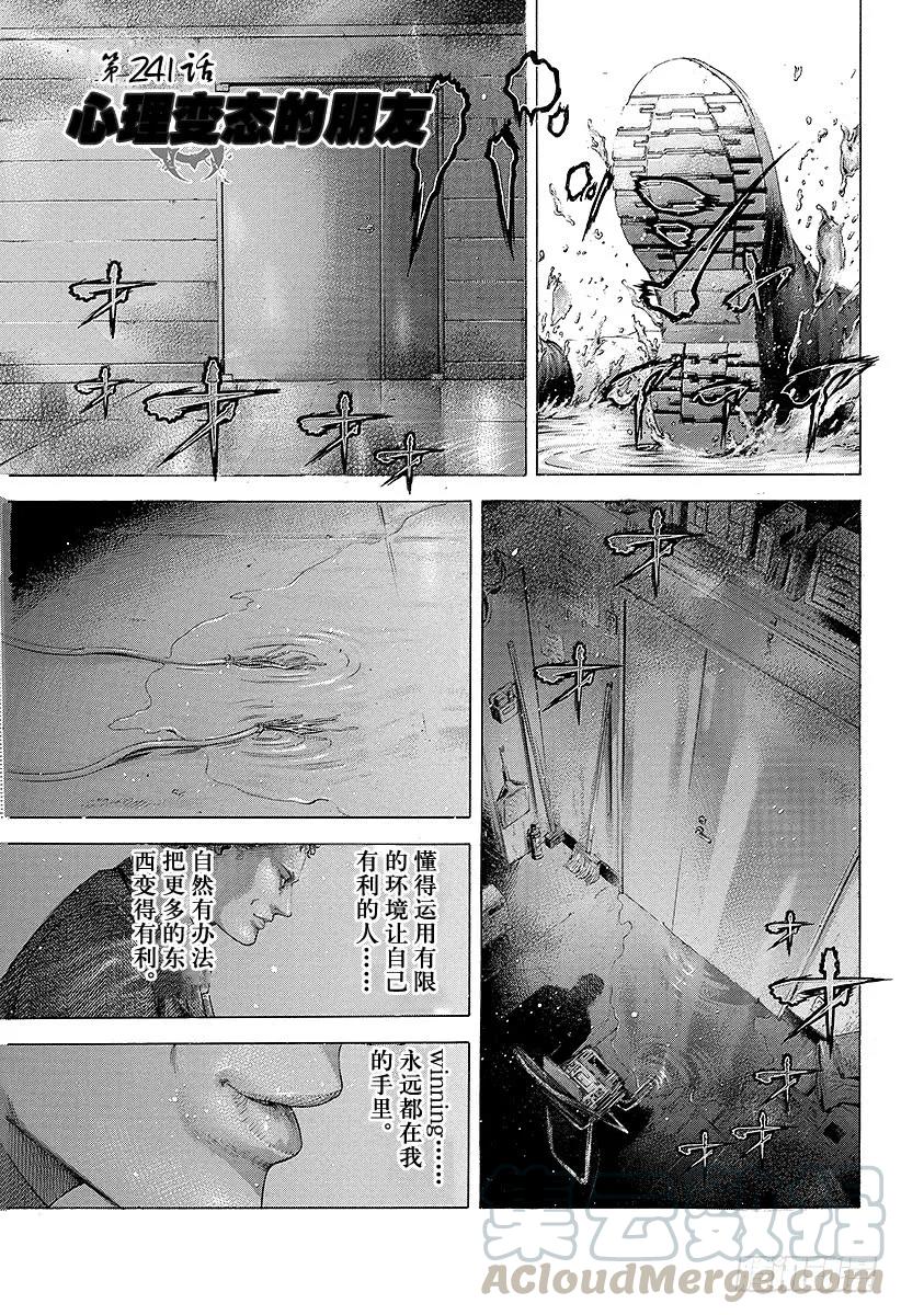 噬谎者 第241话 心理变态的朋友 第1页