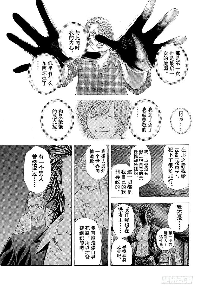 噬谎者 第241话 心理变态的朋友 第17页