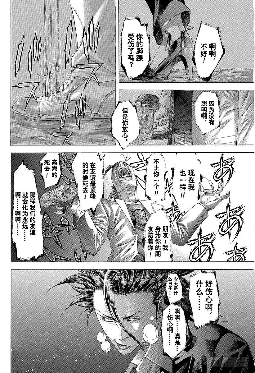 噬谎者 第241话 心理变态的朋友 第35页