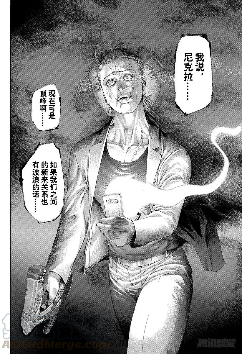 噬谎者 第241话 心理变态的朋友 第31页