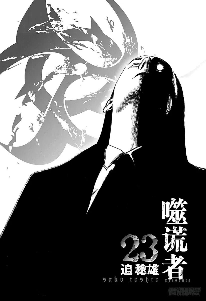 噬谎者 第242话 大乱交 第3页