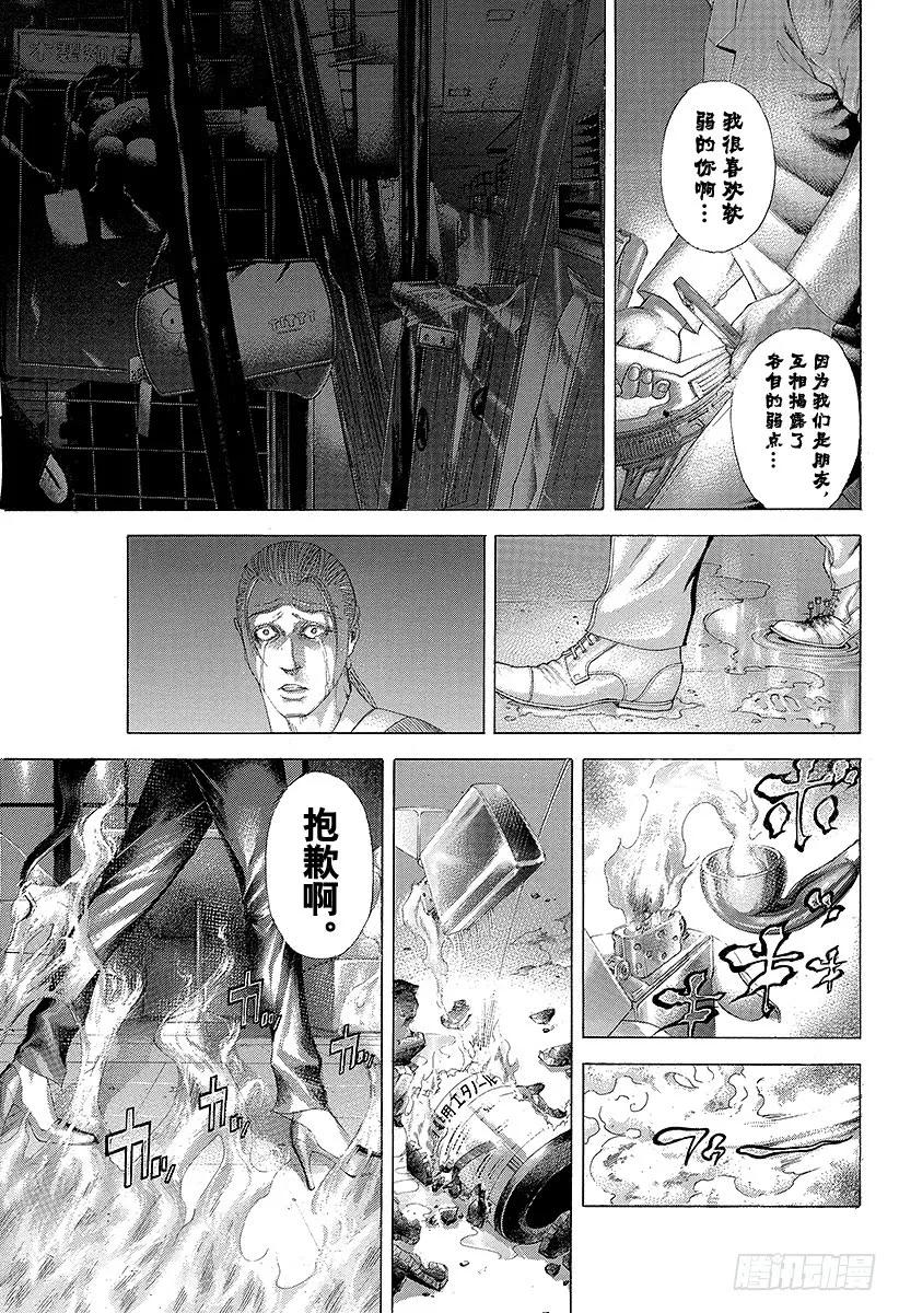 噬谎者 第242话 大乱交 第39页