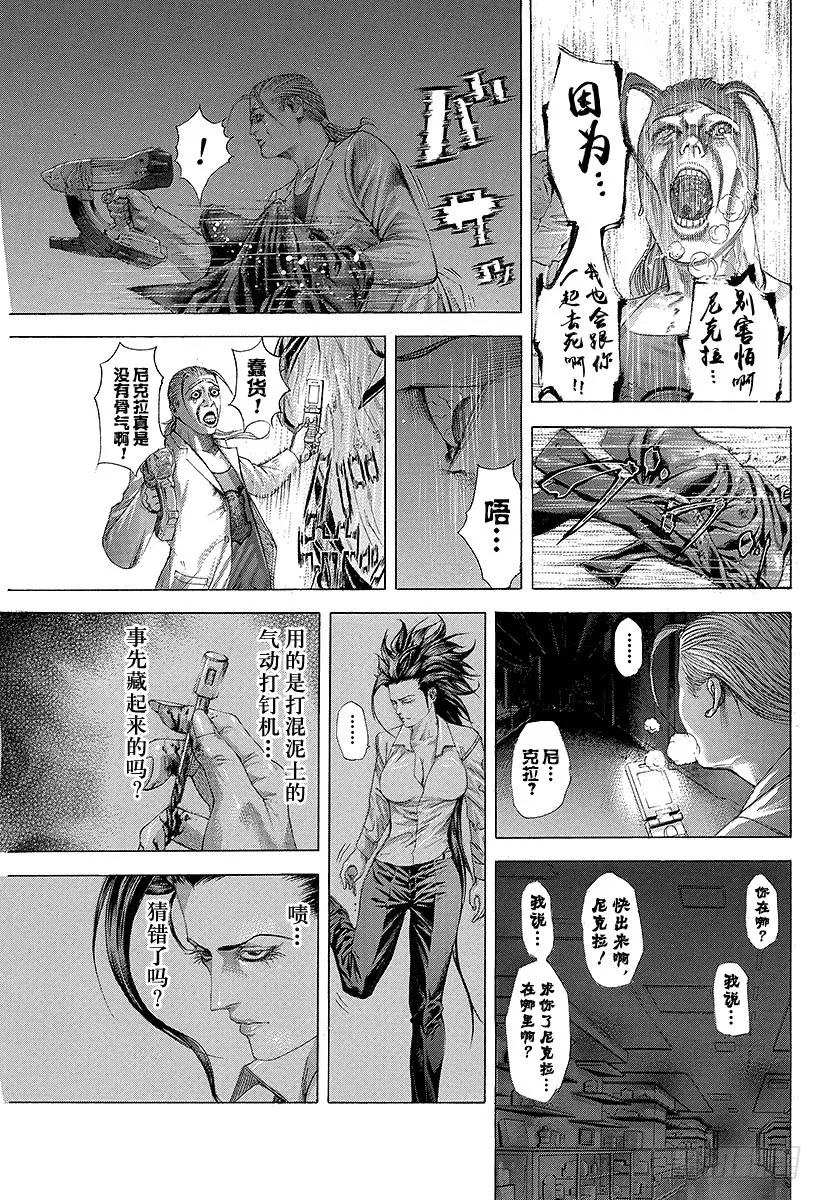 噬谎者 第242话 大乱交 第23页