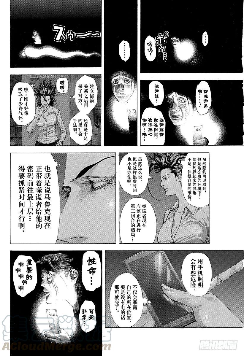 噬谎者 第242话 大乱交 第25页