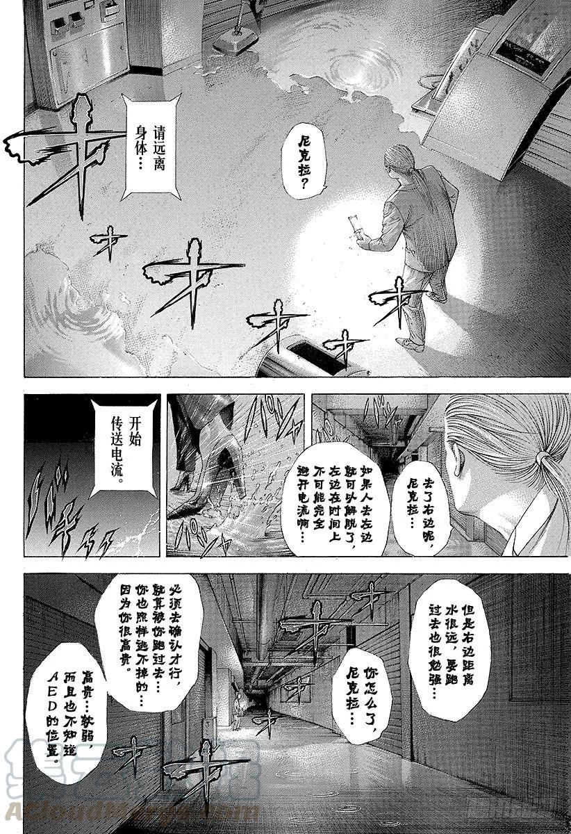 噬谎者 第242话 大乱交 第37页