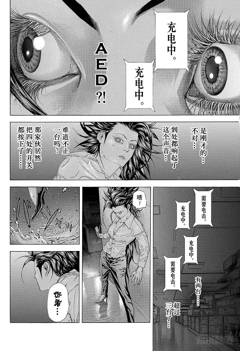 噬谎者 第242话 大乱交 第29页