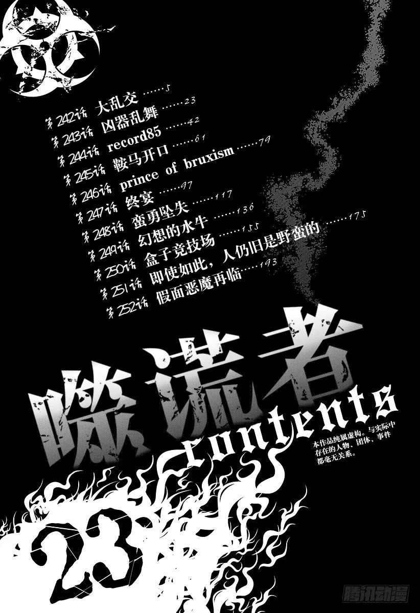 噬谎者 第242话 大乱交 第9页