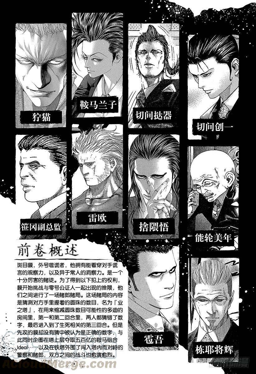 噬谎者 第242话 大乱交 第7页