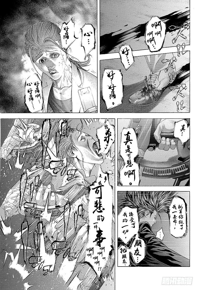 噬谎者 第242话 大乱交 第15页