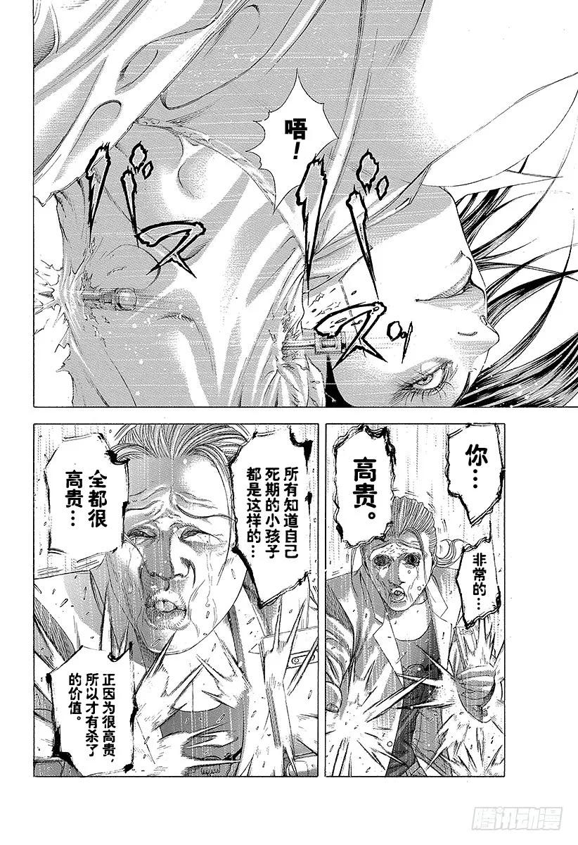 噬谎者 第242话 大乱交 第33页