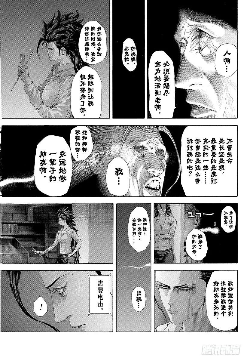 噬谎者 第242话 大乱交 第27页