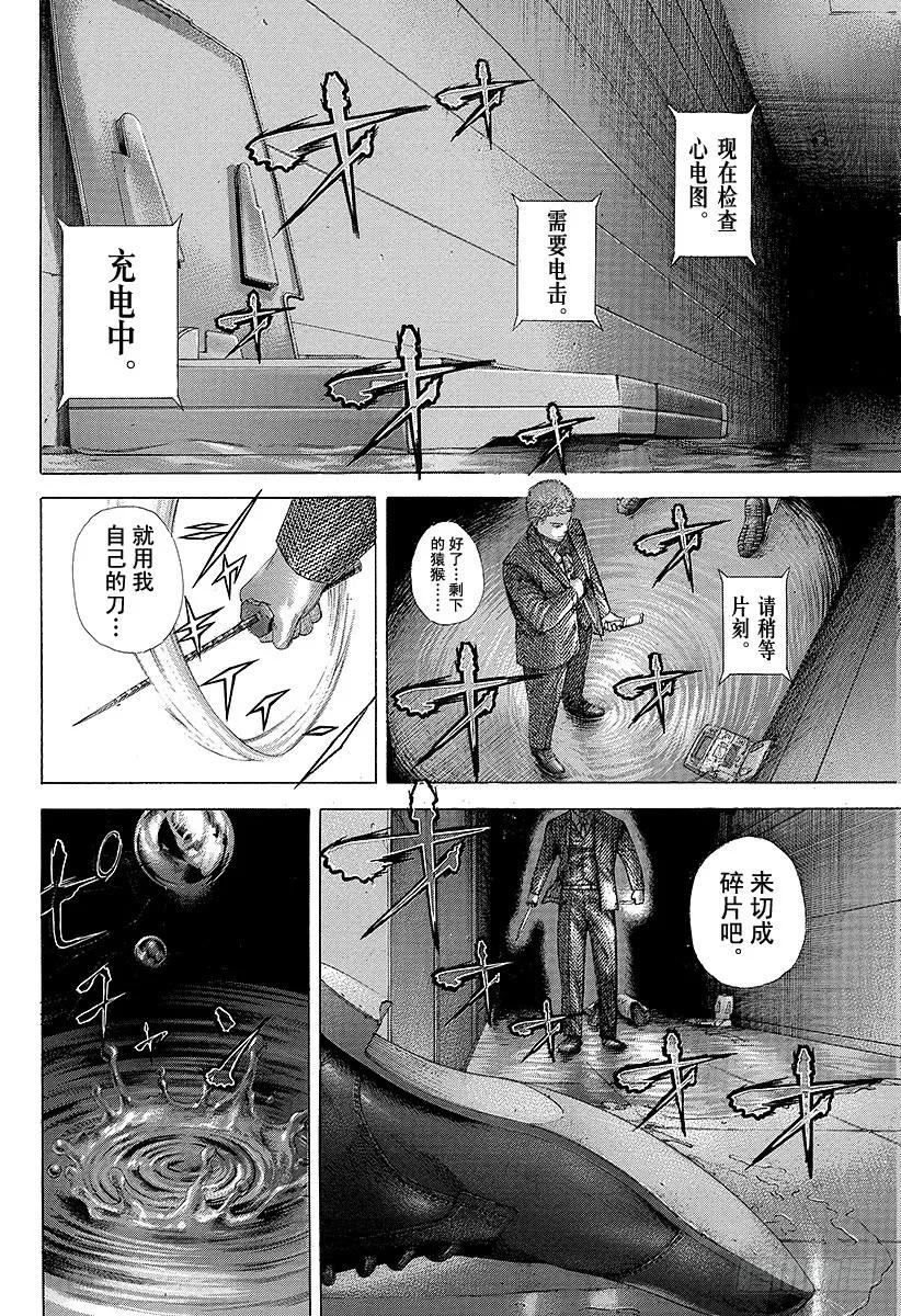噬谎者 第243话 凶器乱舞 第15页