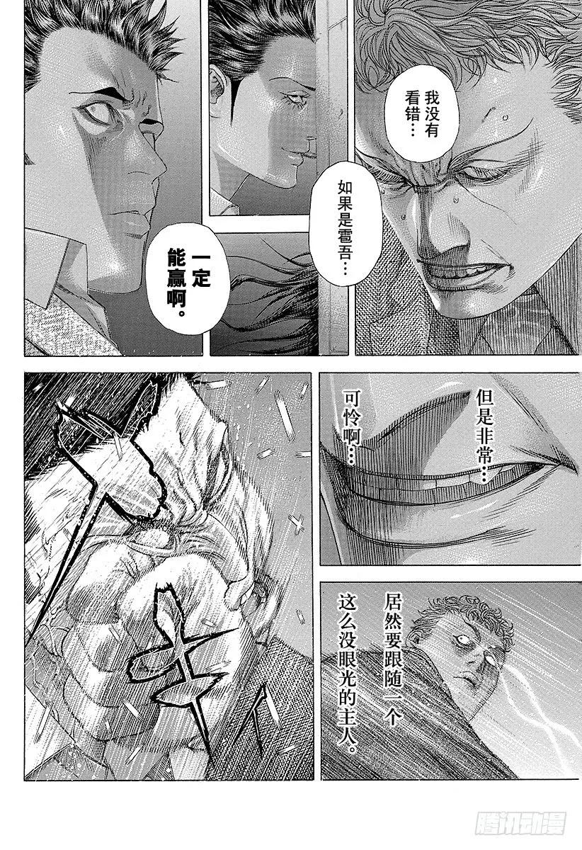 噬谎者 第243话 凶器乱舞 第33页