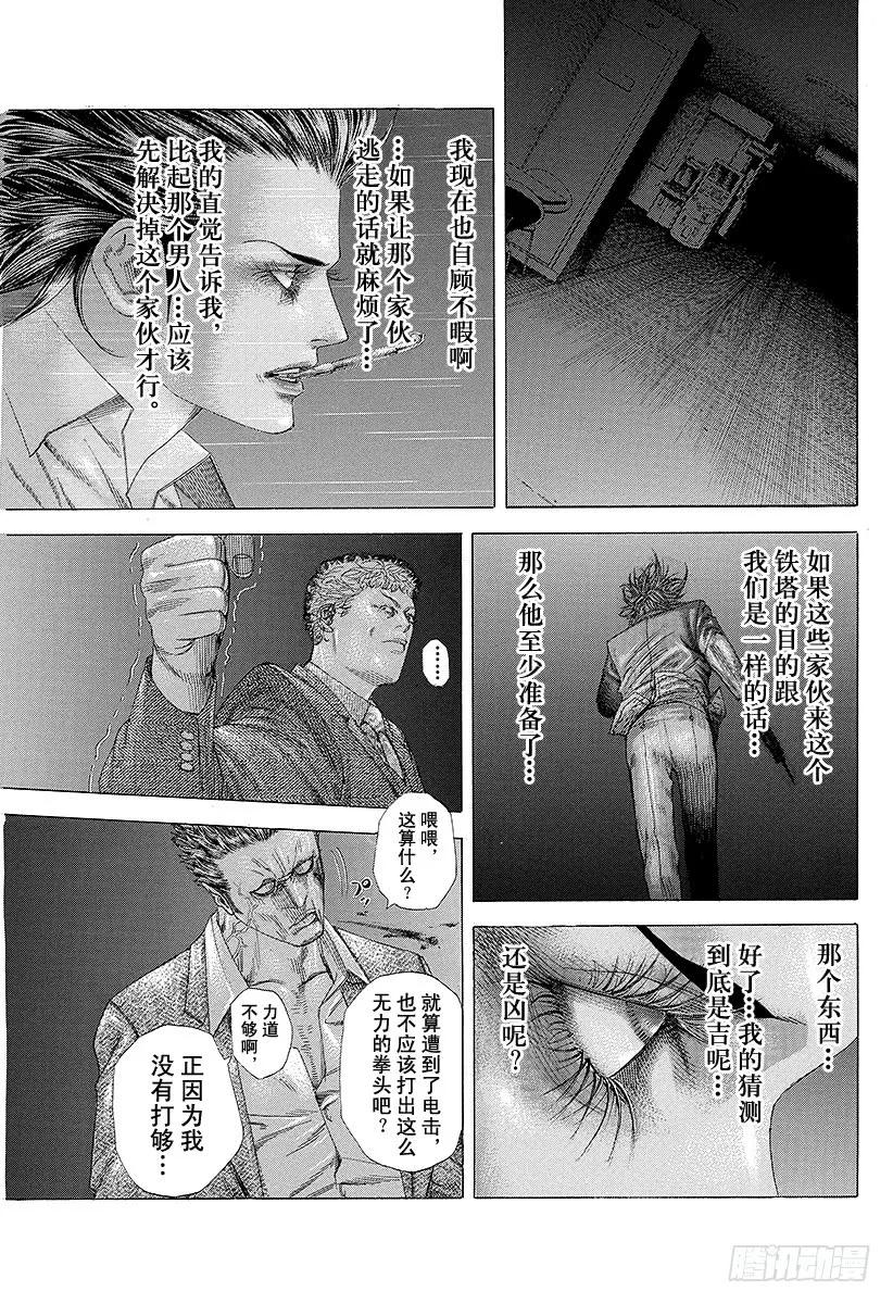 噬谎者 第243话 凶器乱舞 第39页