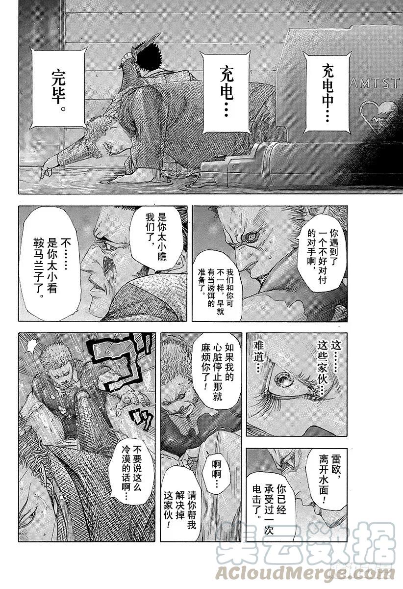 噬谎者 第243话 凶器乱舞 第37页