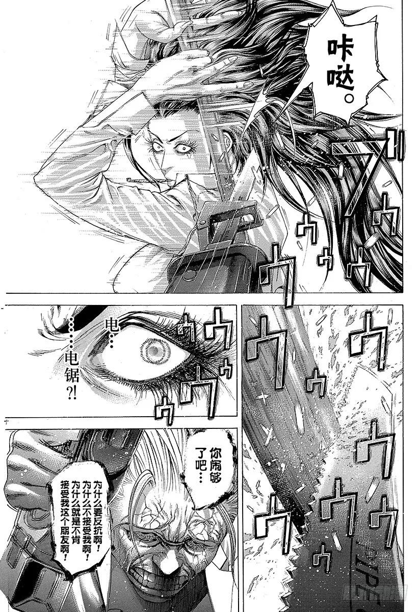 噬谎者 第243话 凶器乱舞 第9页