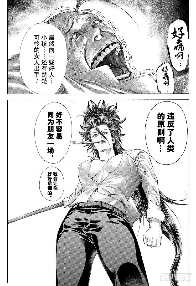 噬谎者 第243话 凶器乱舞 第3页