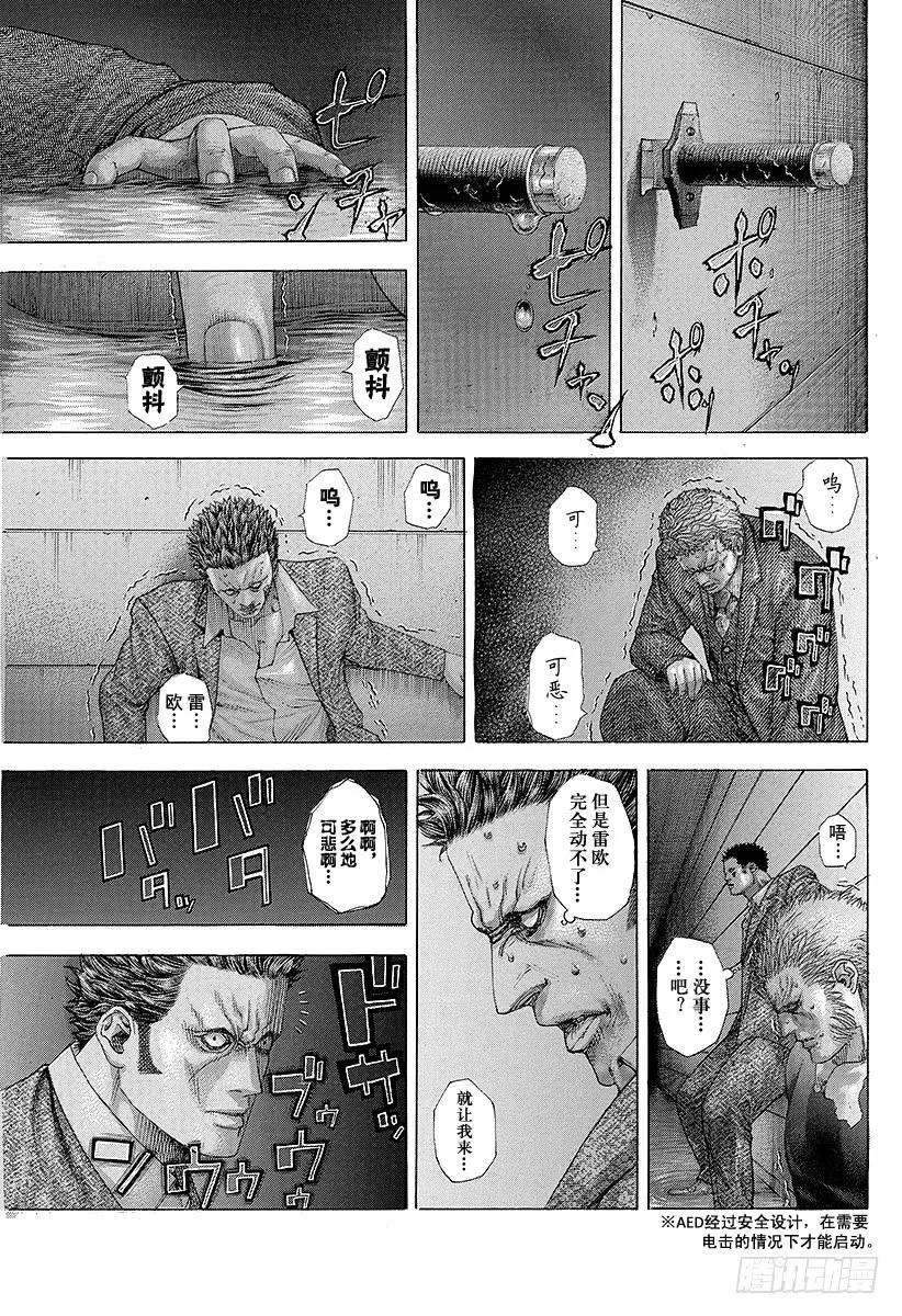 噬谎者 第243话 凶器乱舞 第27页