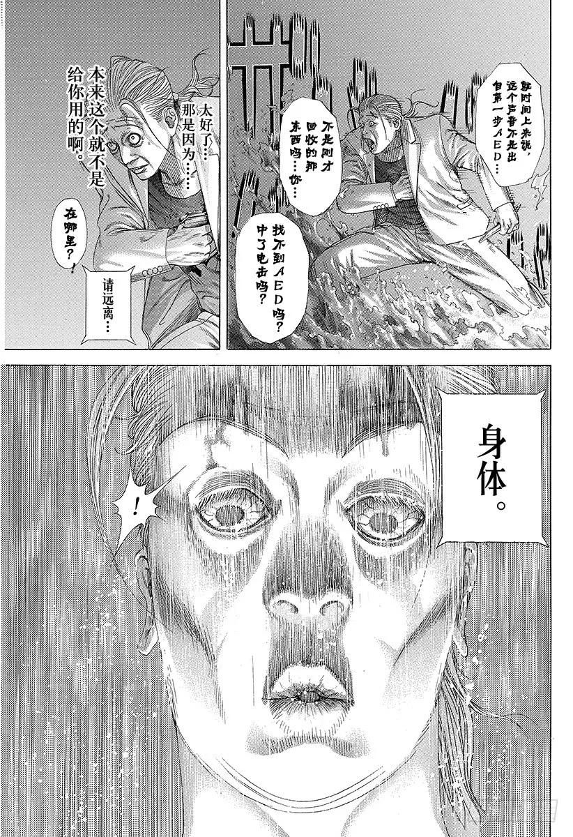 噬谎者 第244话 record85 第27页