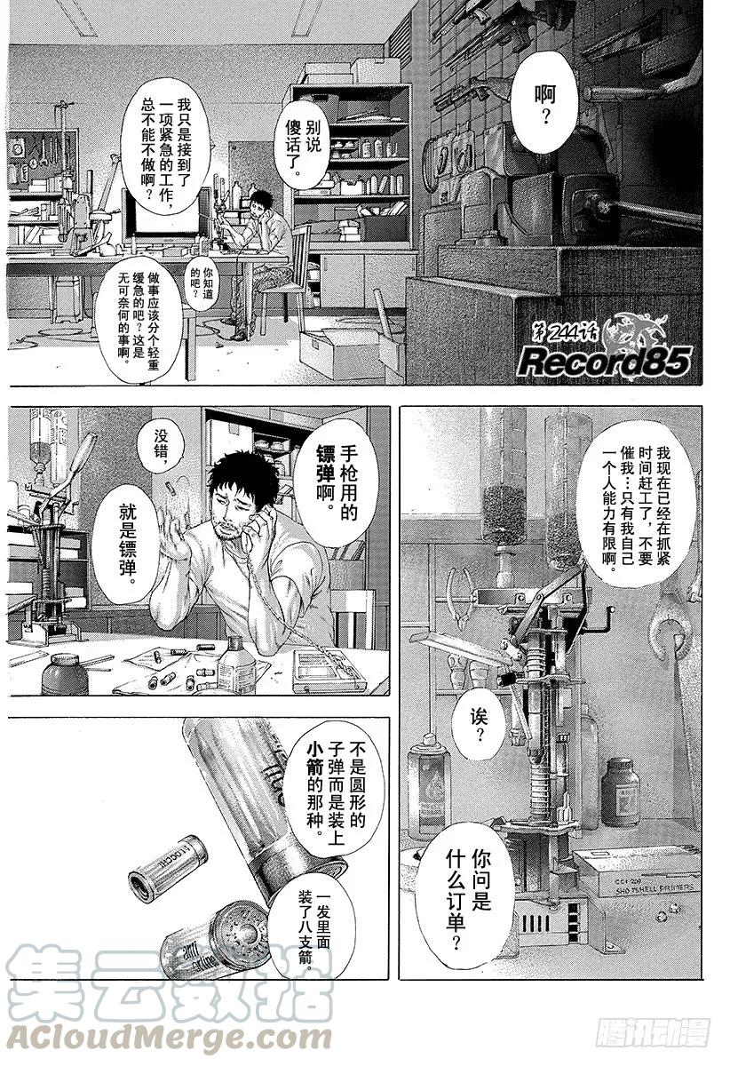 噬谎者 第244话 record85 第7页