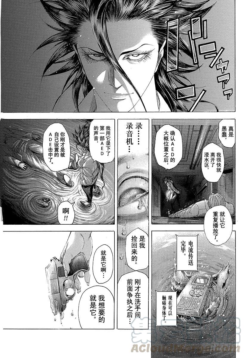 噬谎者 第244话 record85 第31页