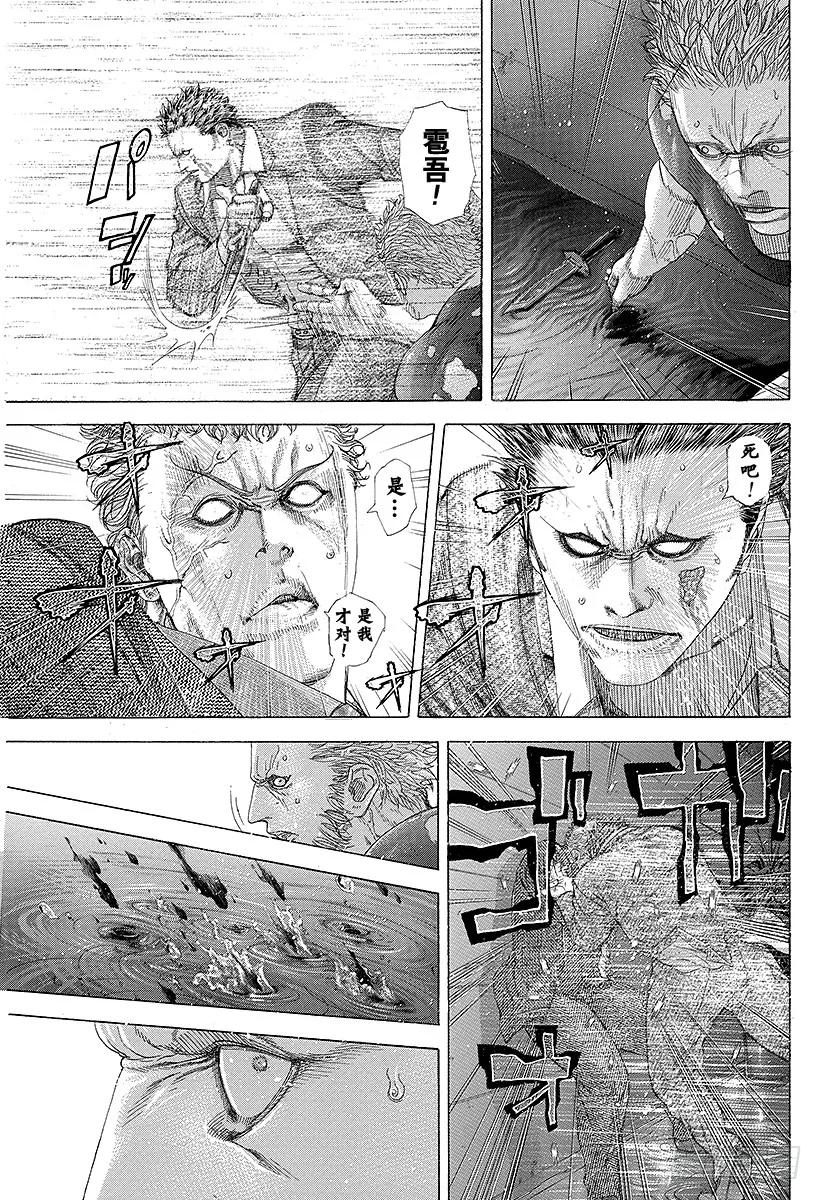 噬谎者 第244话 record85 第15页