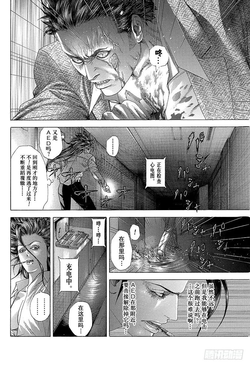 噬谎者 第244话 record85 第17页