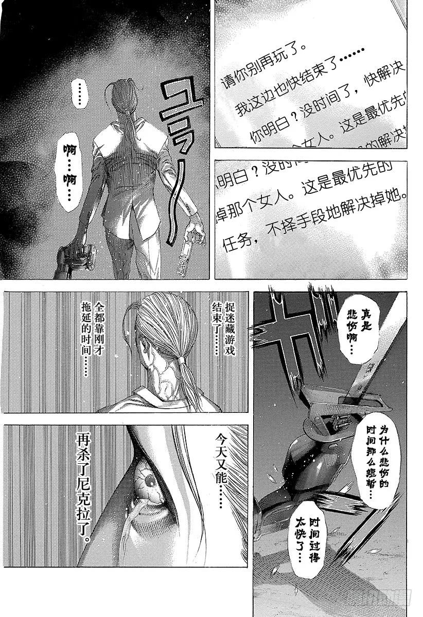 噬谎者 第244话 record85 第23页