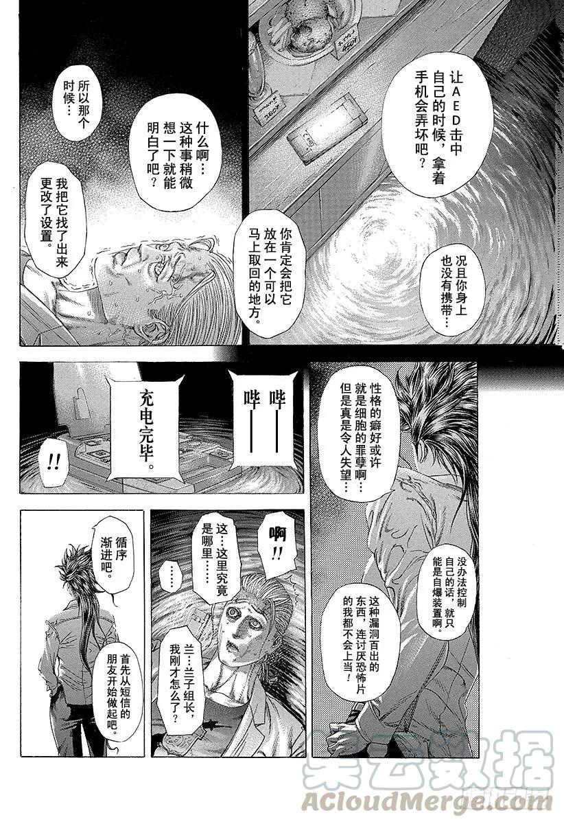 噬谎者 第244话 record85 第37页