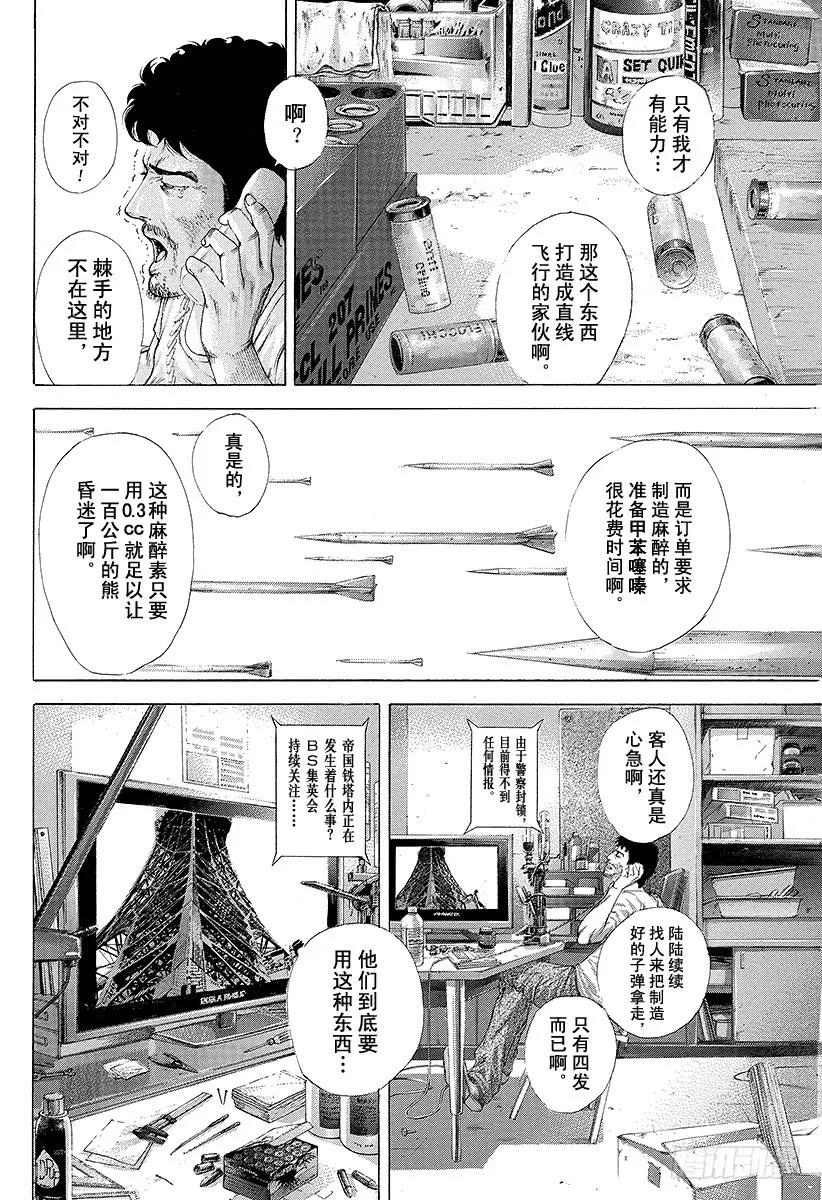 噬谎者 第244话 record85 第9页