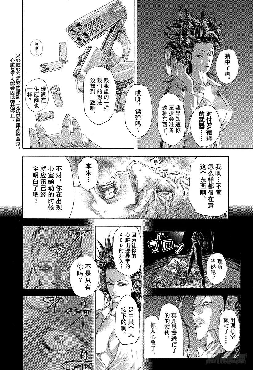 噬谎者 第244话 record85 第33页