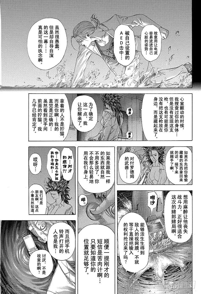 噬谎者 第244话 record85 第35页