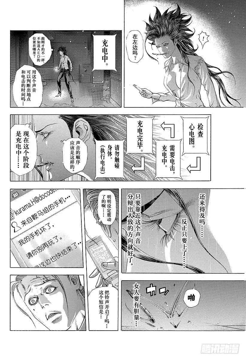 噬谎者 第244话 record85 第21页