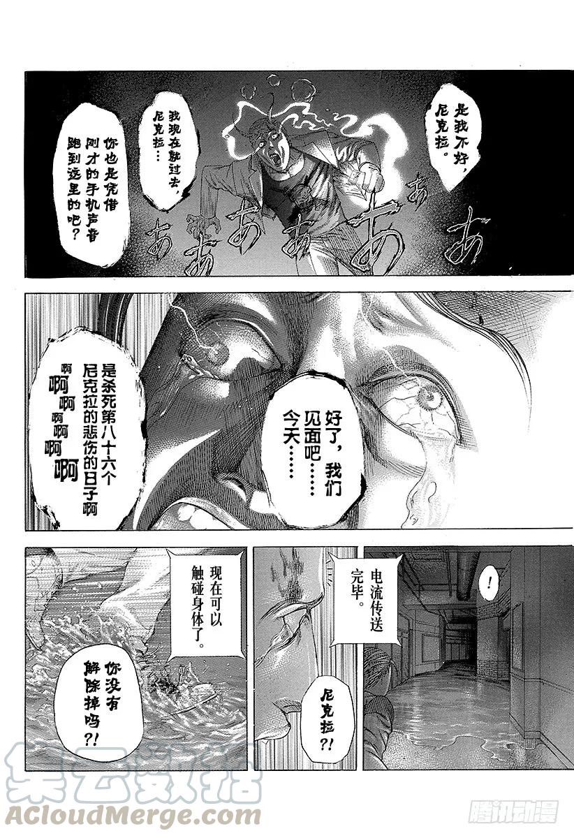 噬谎者 第244话 record85 第25页