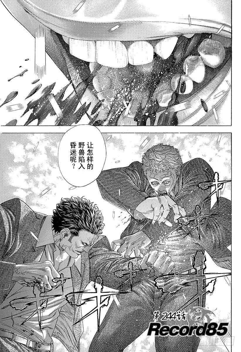 噬谎者 第244话 record85 第11页